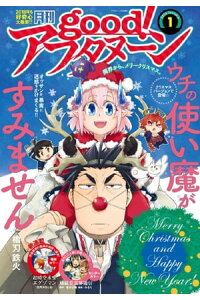 楽天kobo電子書籍ストア Good アフタヌーン 18年1号 17年12月7日発売 アフタヌーン編集部 楽天kobo電子書籍ストア Good アフタヌーン 18年1号 17年12月7日発売 アフタヌーン編集部